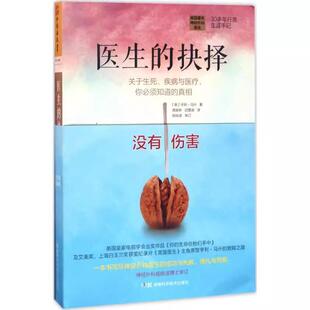 书 亨利·马什9787535792020湖南科学技术出版 医生 疾病与医疗你必须知道 社书籍 抉择：关于生死