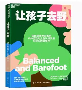 著 社书籍 让孩子去野 中国纺织出版 译9787522904962 乔迪 安吉拉·J.汉斯科姆 美 9787522904962 书