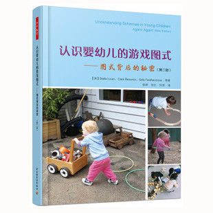 认识婴幼儿 彩图 文 中国轻工业出版 背后 秘密 游戏图式 9787518425471 ：图式 社4