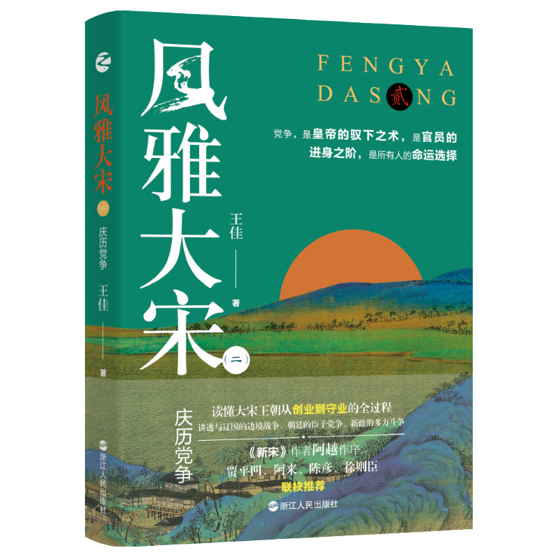 笔记小说北宋王朝统一天下之后稳定政权统治的过程历史通俗读物书籍