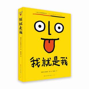 精装 9787501612970 人民文学出版 天天出版 我就是我 社 社3 雅