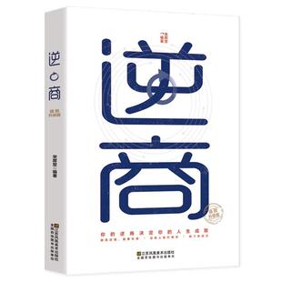 成功励志投资做生意书籍 成人都市奋斗青年男女 奋斗之书 战胜挫折 逆商 改变命运从逆商开始 摆脱困境心理学入门基础书籍 书