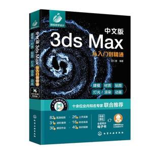 文 化学工业出版 中文版 9787122396679 社2 3dsMax从入门到精通