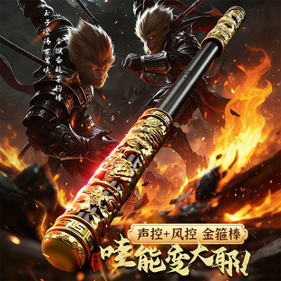 孙悟空如意金箍棒声控风控吹气伸缩发光宝剑儿童玩具男孩新年礼物