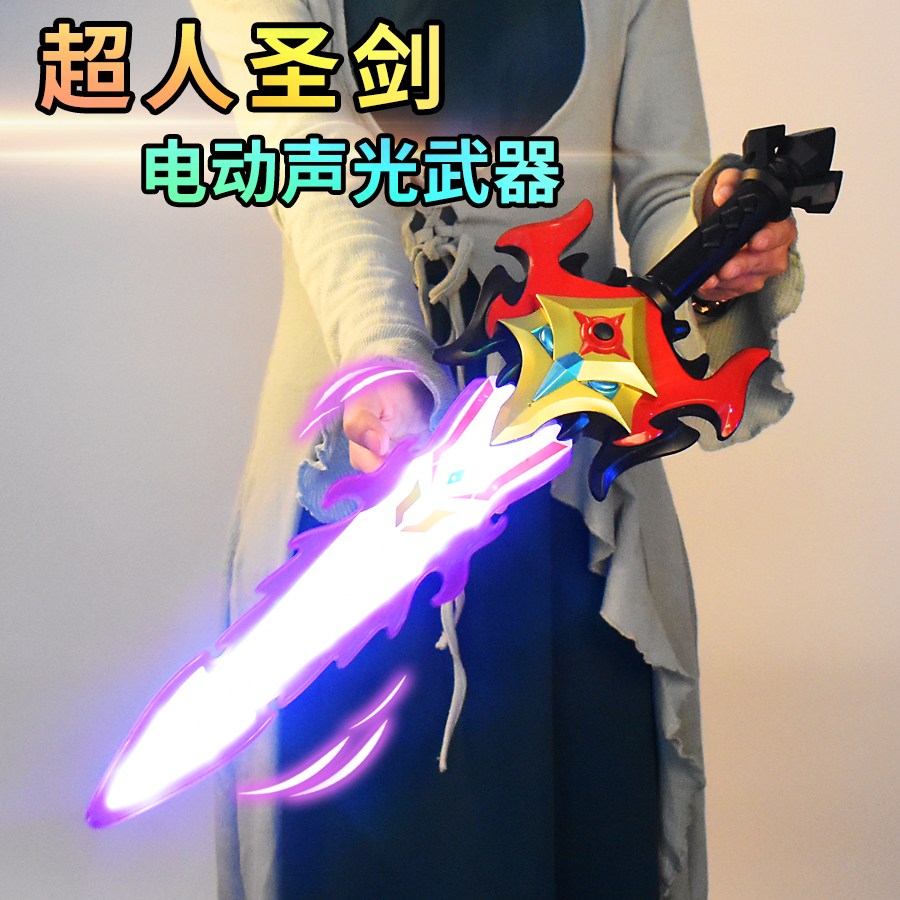 大号赛罗奥特曼玩具剑