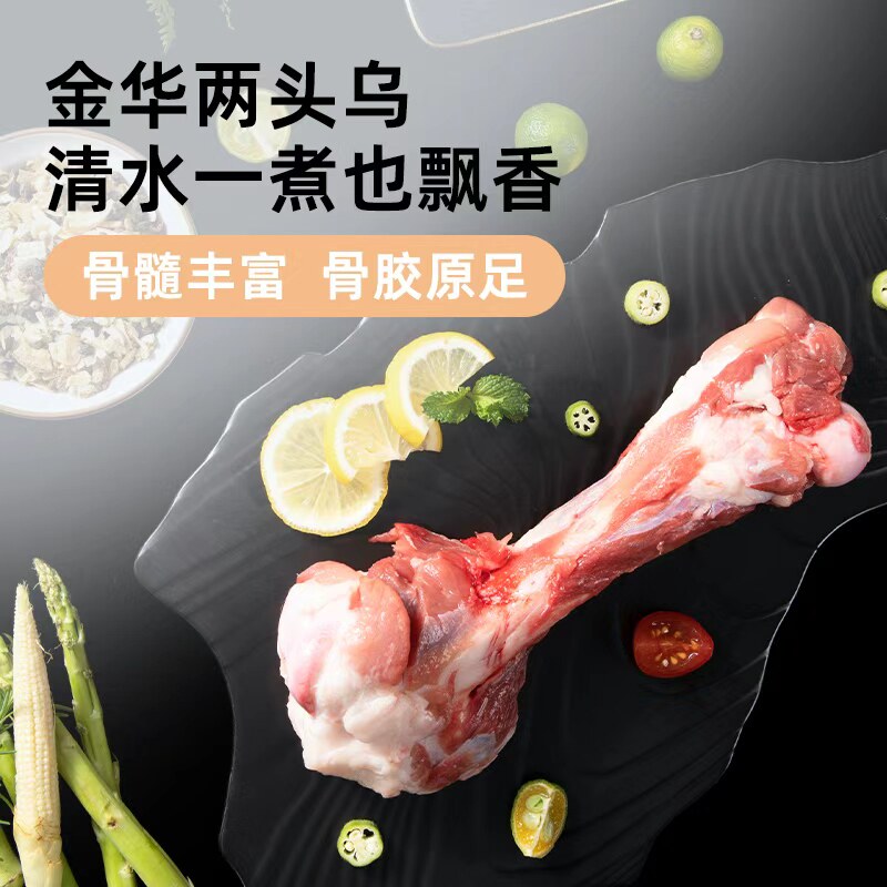 金猪府金华两头乌新鲜筒骨500g