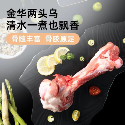 金猪府金华两头乌新鲜筒骨500g