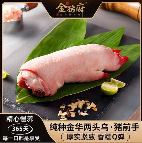 金猪府新鲜金华两头乌猪肘子蹄髈