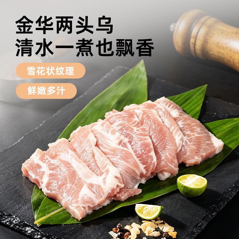 金猪府金华两头乌猪颈肉片 原切猪颈肉雪花生鲜土猪肉精选食材