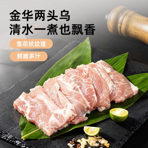 金猪府金华两头乌猪颈肉片