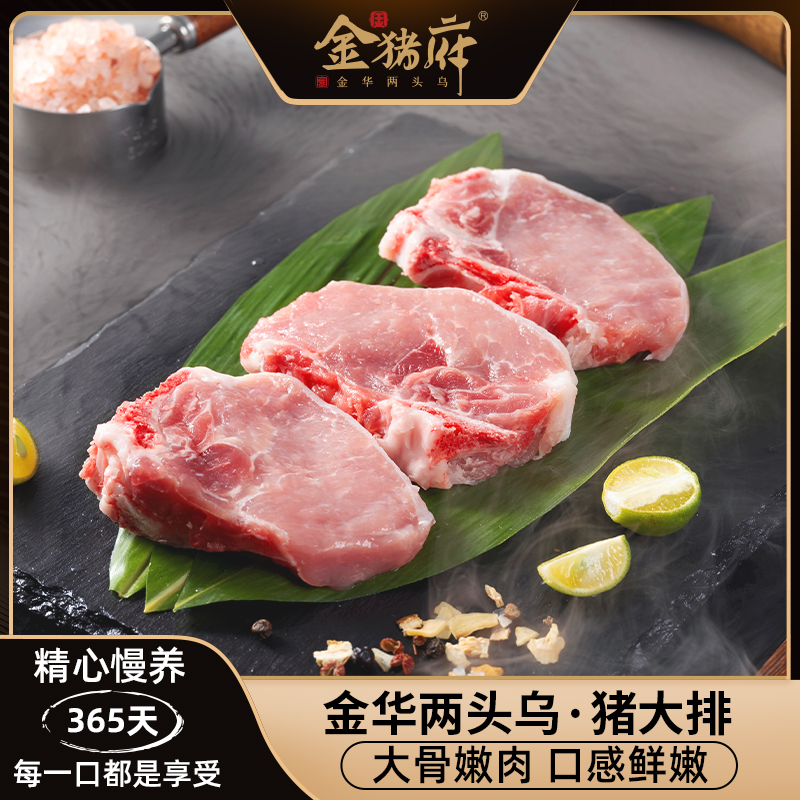 金猪府金华两头乌新鲜大排土猪肉