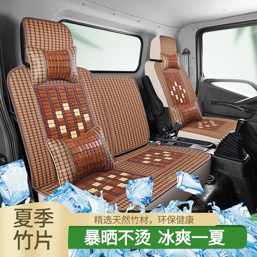 东风小霸王W17QW15Q W08W18Q途逸T6 T5Q T3Q专用货车夏季竹片座套