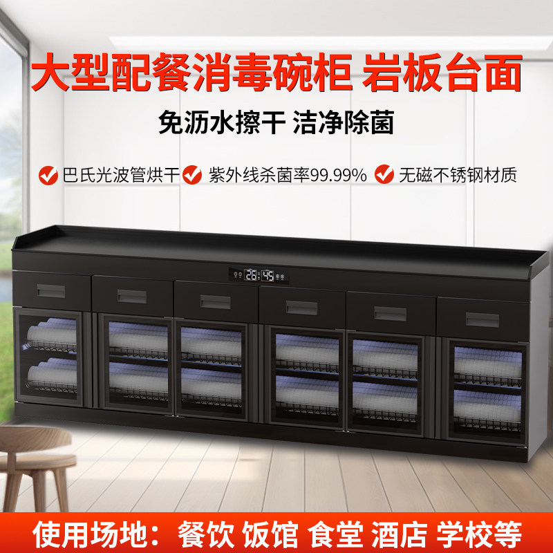 消毒柜多功能商用包厢厨房烘干热风循环岩板台面配餐消毒餐边碗柜
