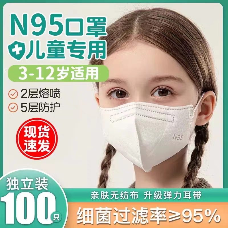 儿童kn95口罩批发五层防护3D立体独立装一次性儿童口罩2-13岁适用