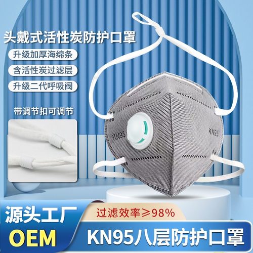kn95防粉尘口罩八层加厚呼吸阀