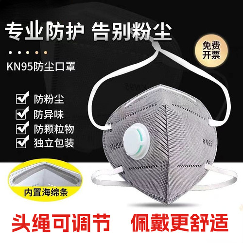 七层KN95带呼吸阀口罩活性炭带防工业粉尘活性炭电焊工防粉尘口罩