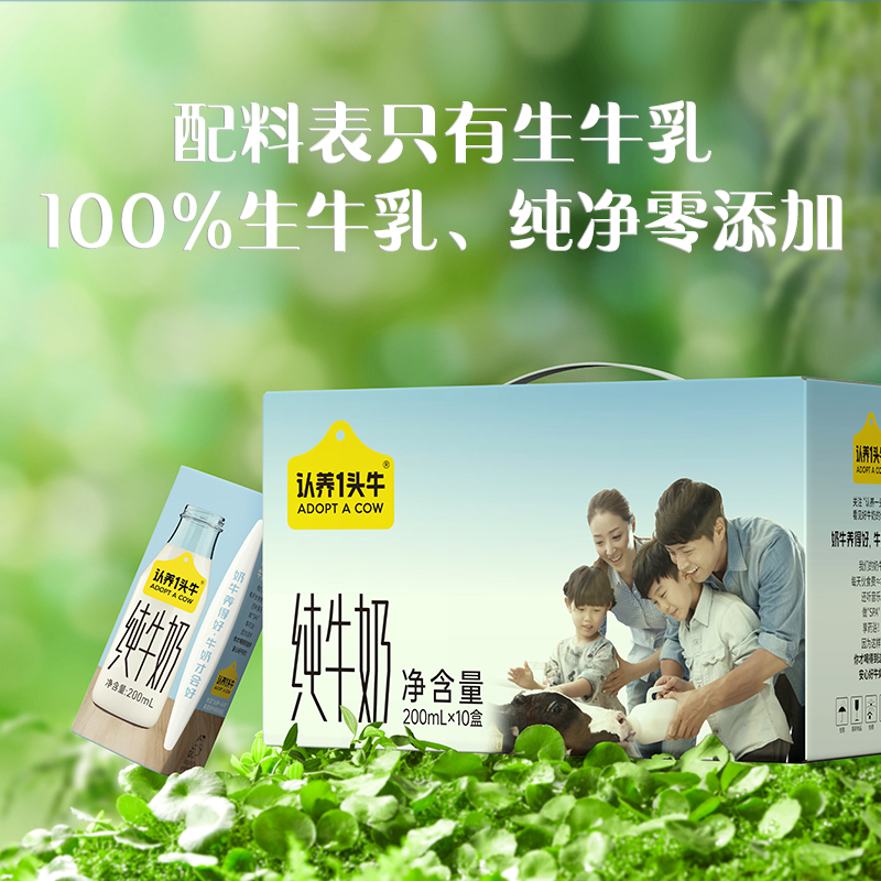 【认养一头牛纯牛奶200mLx10盒】100%生牛乳纯净零添加