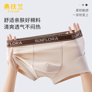 纯棉亲肤透气新款 内裤 桑扶兰男士 舒适平角裤 129任选4条
