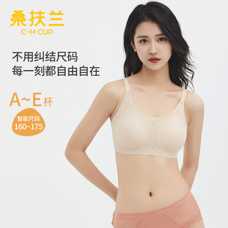 桑扶兰无钢圈果冻杯大胸显小