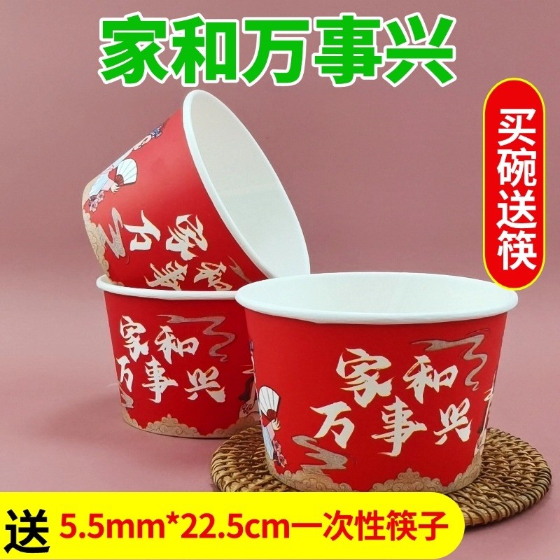 新升级一次性纸碗喜庆过年家用结婚酒席红色纸碗环保纸碗打包碗