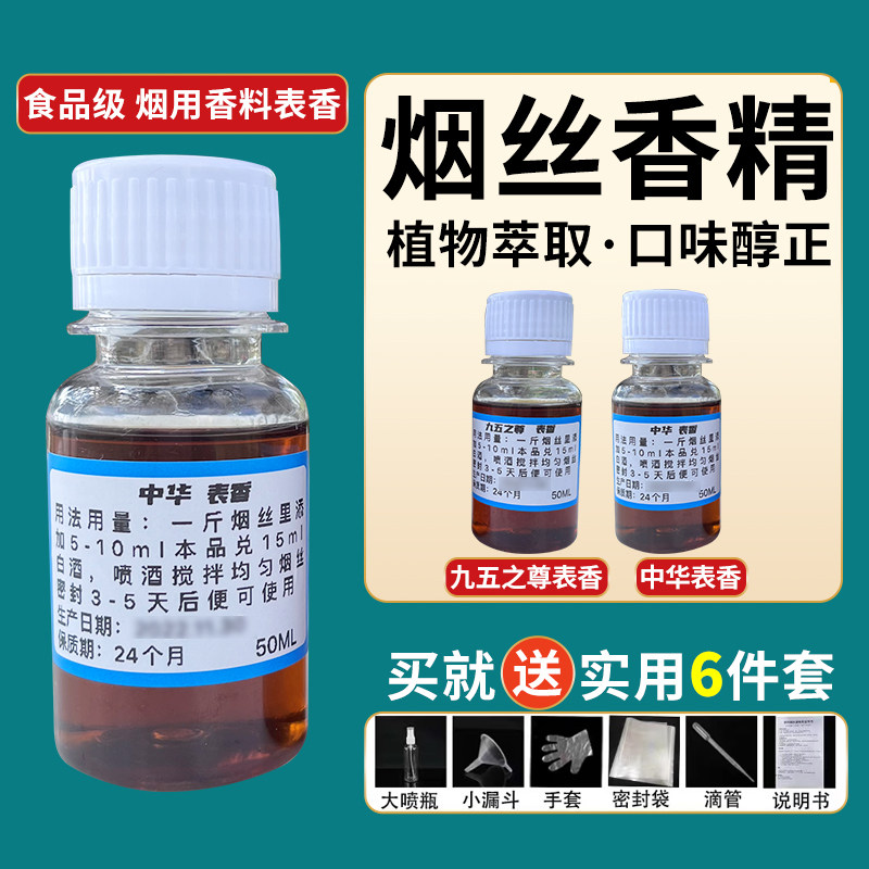 烟用烟草烟丝香精香料自卷烟旱水烟专用天然增香多种口味烟料表香