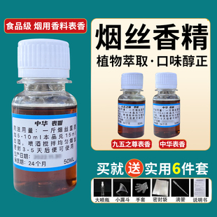 烟用烟草烟丝香精香料自卷烟旱水烟专用天然增香多种口味烟料表香