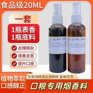 食品级烟香料口粮专用香精直喷型提醇增香手卷旱烟去苦去辣调香剂