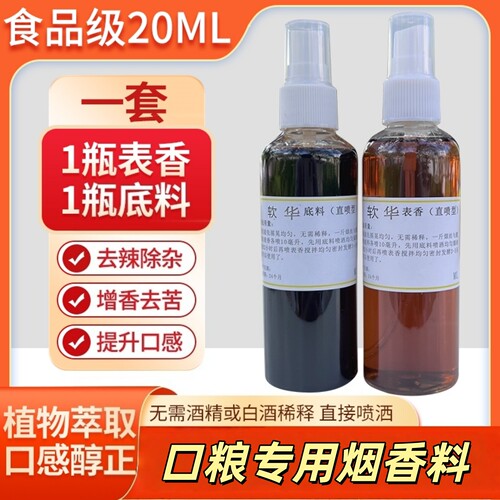 食品级天然口料烟专用香精香料提醇增香手卷旱烟去苦去辣增香味剂