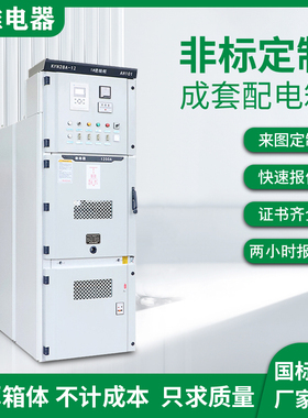 10KVA高压中置柜KYN28A-12高压进线柜出线柜计量柜PT柜定制配电箱