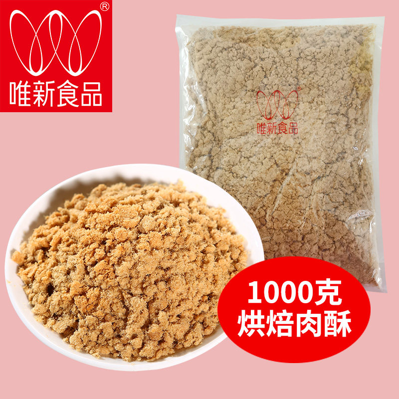 唯新1KG散装肉酥原味烘焙寿司专用肉酥香酥猪肉酥配粥零食肉酥,零食/坚果/特产,猪肉类,淘宝优惠券,粉丝福利购,淘宝优惠卷