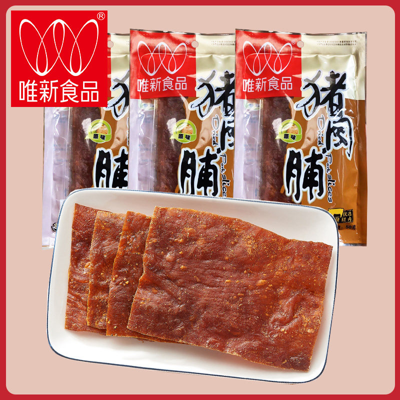 唯新50g猪肉脯休闲零食靖江特产美食猪肉干浙江特产包邮开袋即食