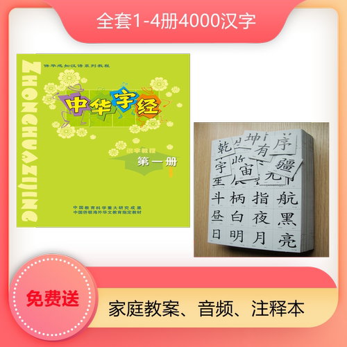 中华字经3-8岁韵文幼儿快速识字