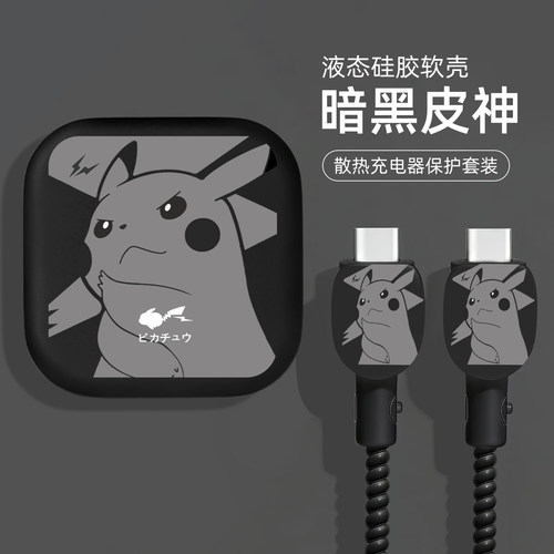 充电器数据线保护套硅胶印花新款