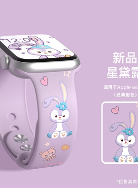 适用Appleiwatchs9/7/6/5/4/3智能手表表带苹果iwatchs8腕带高级替换男女生通用时尚新款表带硅胶印花可爱款