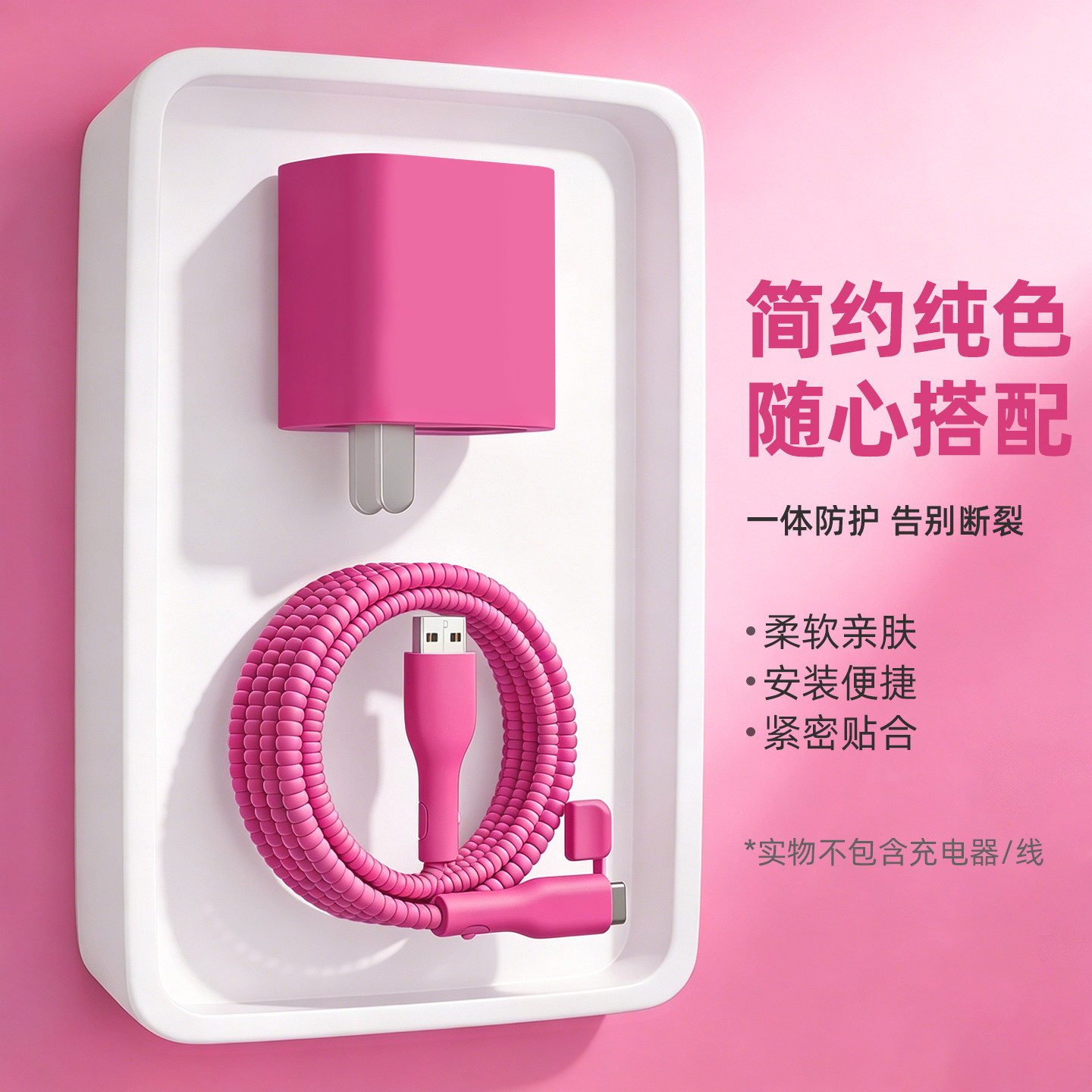 充电器数据线保护套简约硅胶新款图片