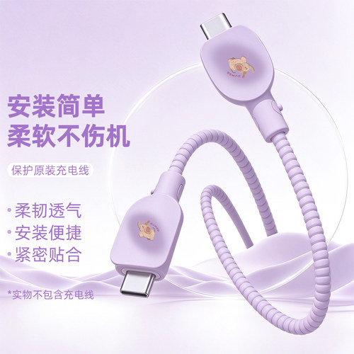 充电器数据线保护套防折断缠绕绳