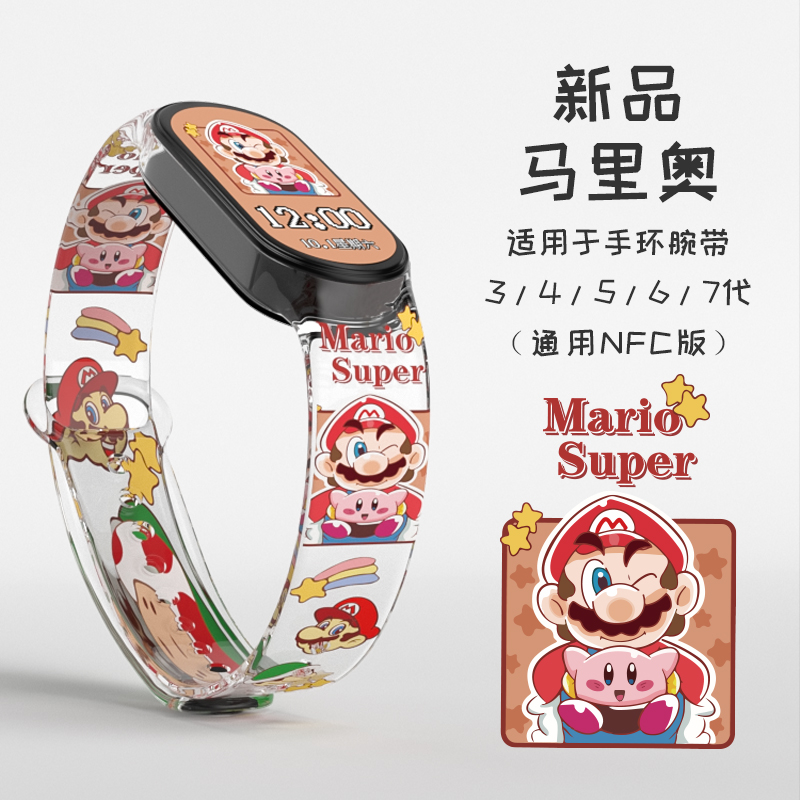 小米腕带印花透明款马里奥