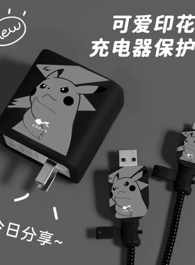 适用小米14pro充电器保护套小米120w14ED12/13pro红米K50pro黑鲨5pro数据线防折断套小米14pro手机壳套印花款