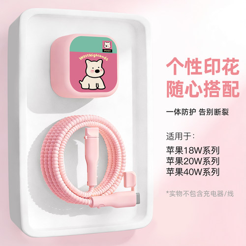 充电器数据线保护套硅胶印花新款