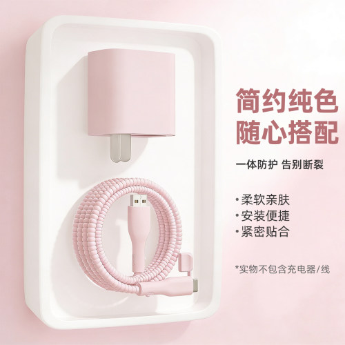 充电器数据线保护套简约硅胶新款