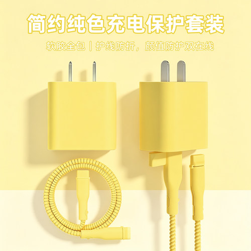 充电器数据线保护套防折断缠绕绳