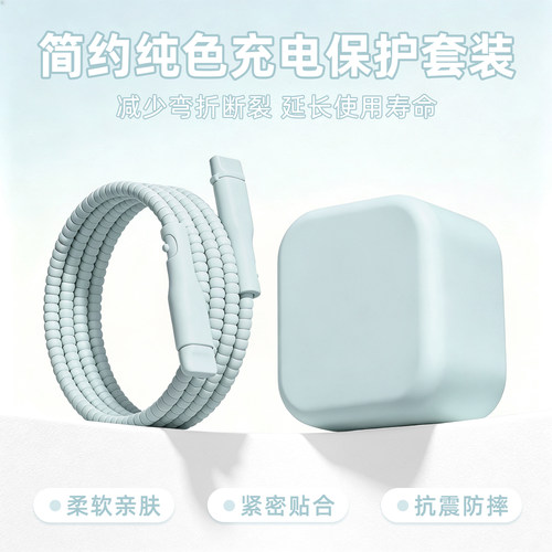 充电器数据线保护套防折断缠绕绳