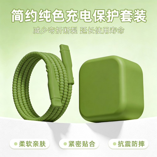 充电器数据线保护套防折断缠绕绳