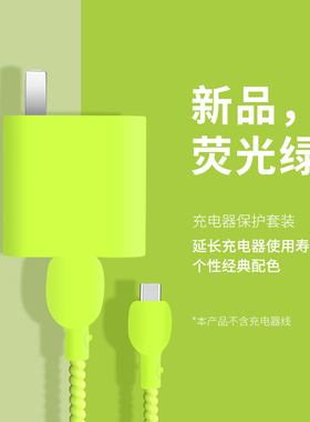 适用OPPO67W充电器数据线保护套Findx7/Reno12pro/k11x/k10数据线缠绕绳USB+C两端线套80W一加11荧绿色手机壳