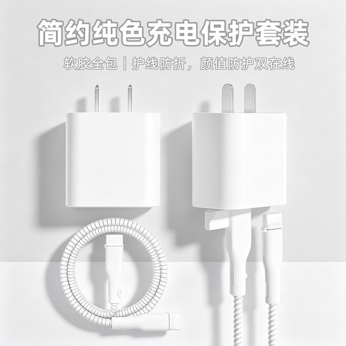 充电器数据线保护套防折断缠绕绳