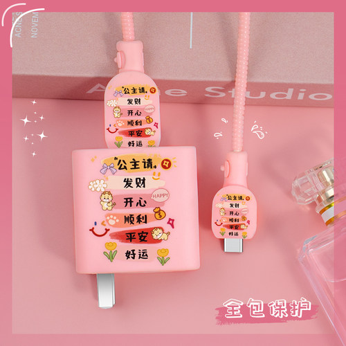 充电器数据线保护套硅胶印花新款