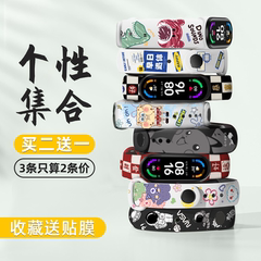 适用于小米手环9/4/5/6/7/8腕带3nfc版表带替换带手腕带透明米2硅胶运动印花三四五代卡通创意可爱女生男生款