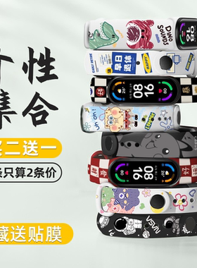 适用于小米手环10/9/8/7/6腕带3nfc版表带替换带手腕带透明米2硅胶运动印花三四五代卡通创意可爱女生男生款