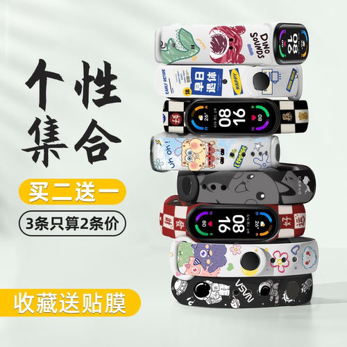 手环腕带10/9/8代卡通可爱