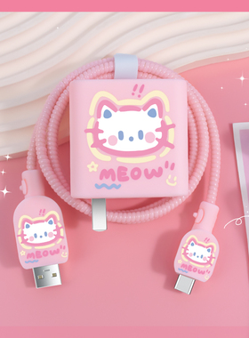 适用于小米14Pro13Pro粉色kt猫充电器数据线保护套120W快充头红米K80ProK70防断裂修复神器红米K70Pro缠绕绳